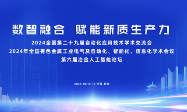 神州鲲泰亮相第六届冶金人工智能论坛