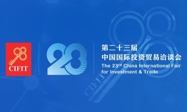 第二十三届投洽会规划出炉，厦门将迎来高质量国际投资盛会