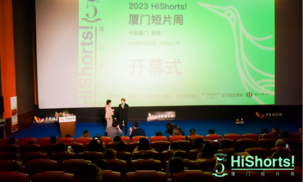 2023HiShorts! 厦门短片周在思明开幕 为中国短片行业发展注入新动能