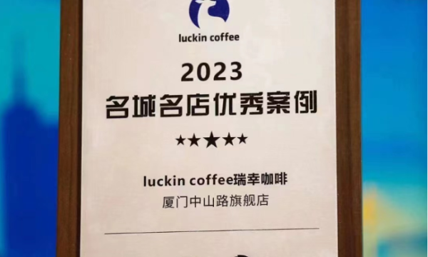 瑞幸咖啡持续加码福建市场，本省门店数量已突破600家